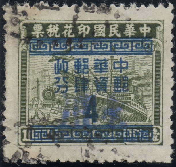 China Stamps Silver Yuan Local Shui Chwan Transportation Revenue